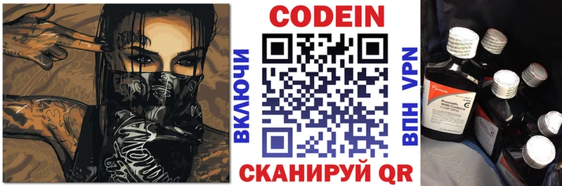 купить наркотик  Павловская  мега ССЫЛКА  Кодеин Purple Drank 
